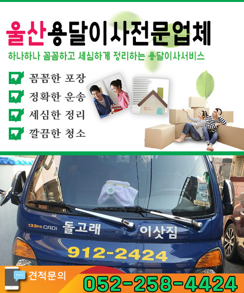 울산용달이사 모바일 비주얼 0