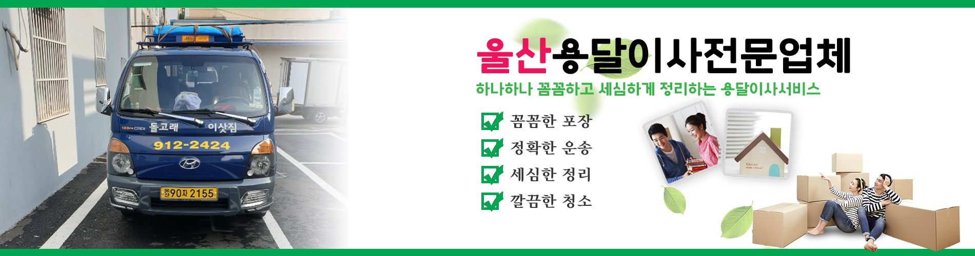 울산용달이사 PC 비주얼 0