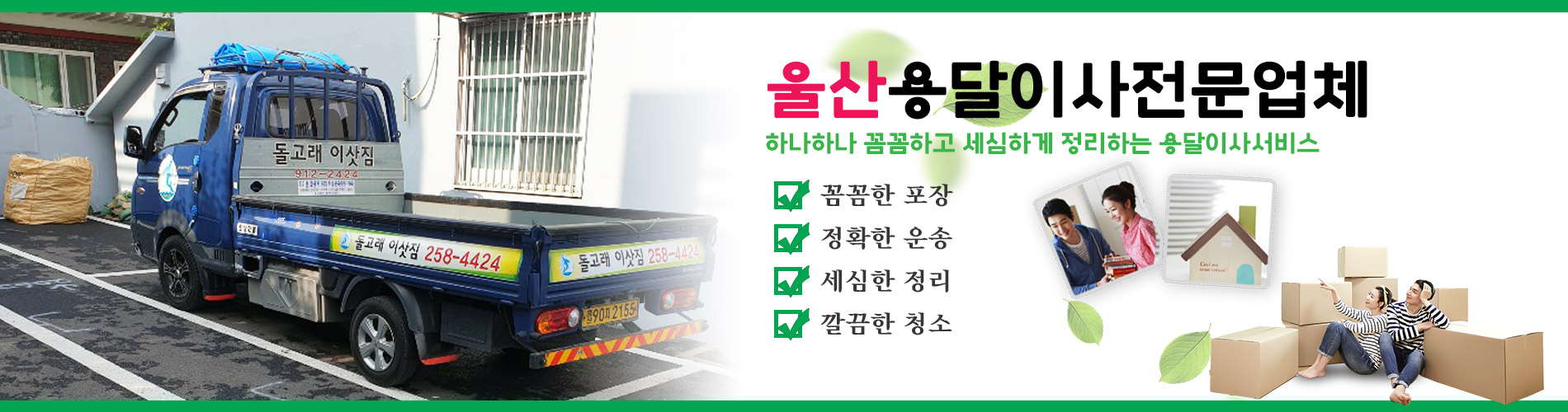 울산용달이사 PC 비주얼 2