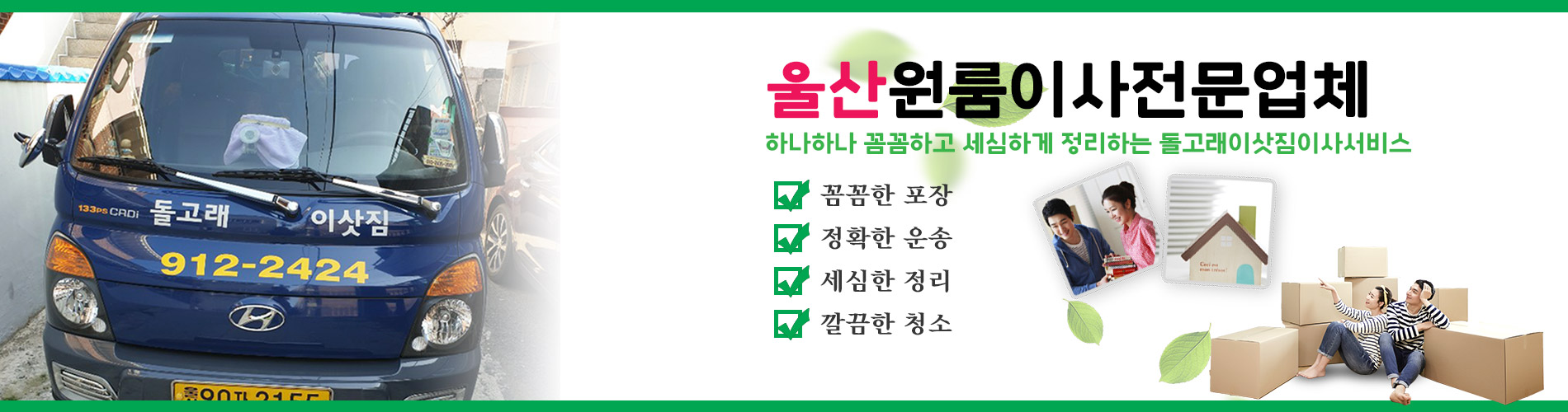 울산용달이사 PC 비주얼 3