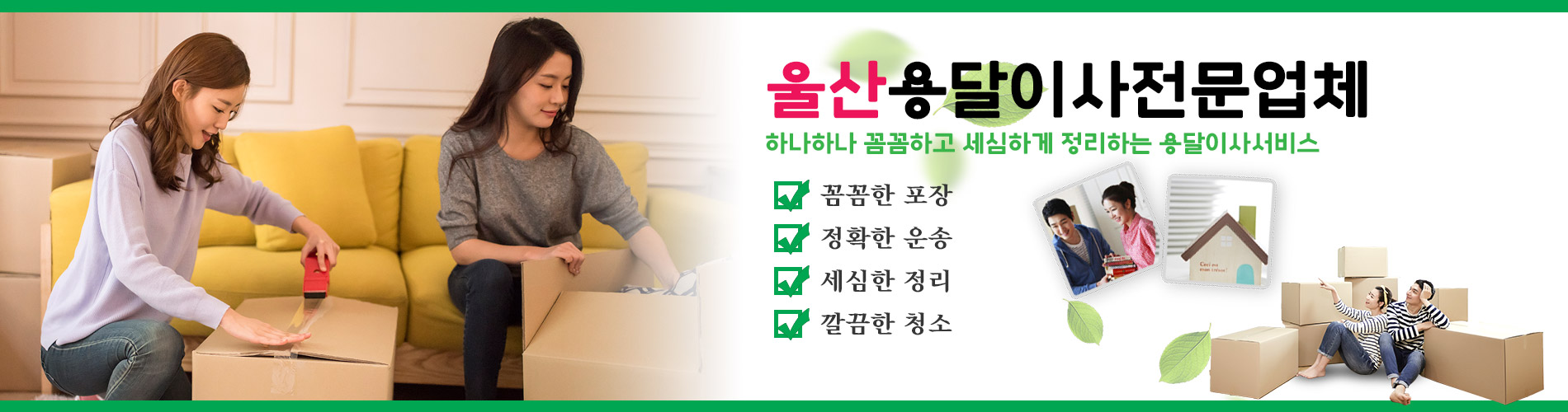 울산용달이사 PC 비주얼 0